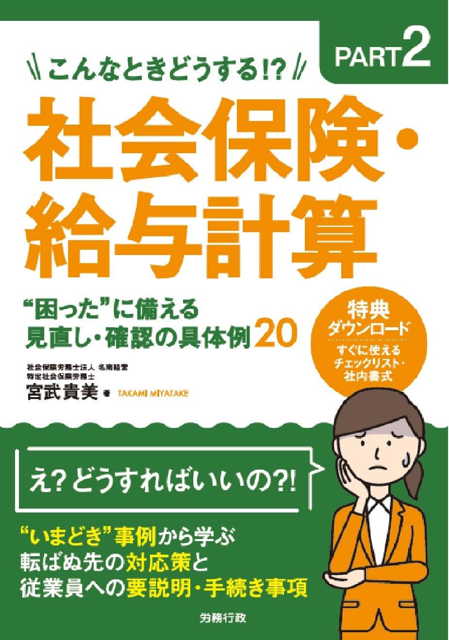 ȂƂǂ!?PART2 ЉیE^vZ“"ɔ錩EmF̗̋20